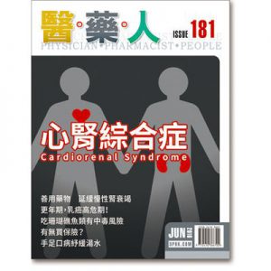 ISSUE 181 心腎綜合症