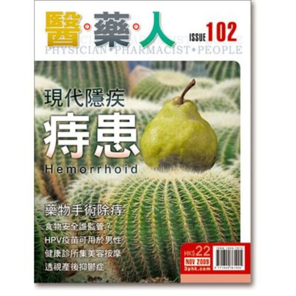 ISSUE 102 現代隱疾痔患