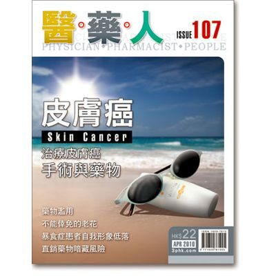 ISSUE 107 皮膚癌