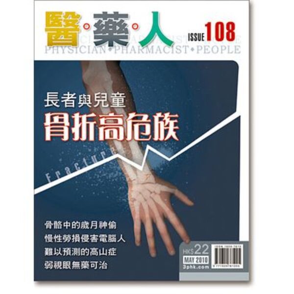 ISSUE 108 骨折高危族