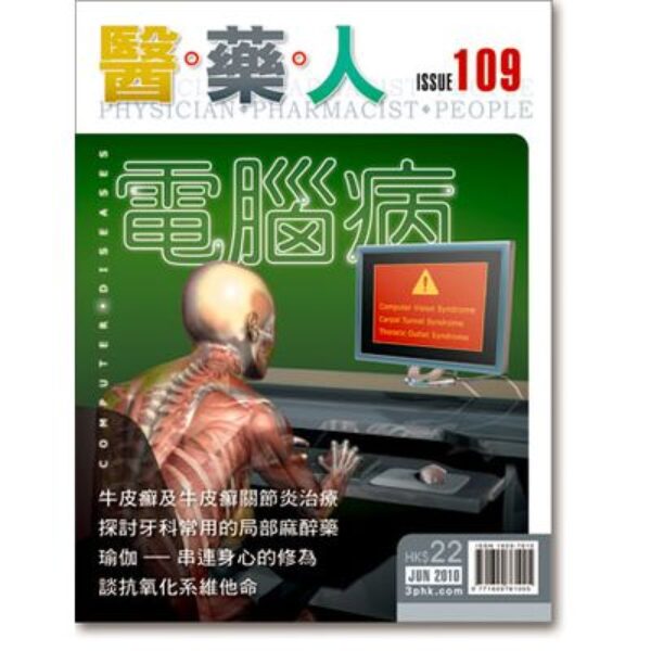 ISSUE 109 電腦病