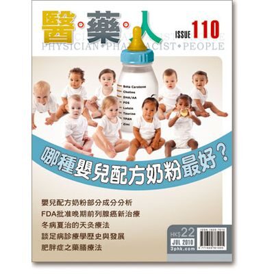 ISSUE 110 哪種嬰兒配方奶粉最好？