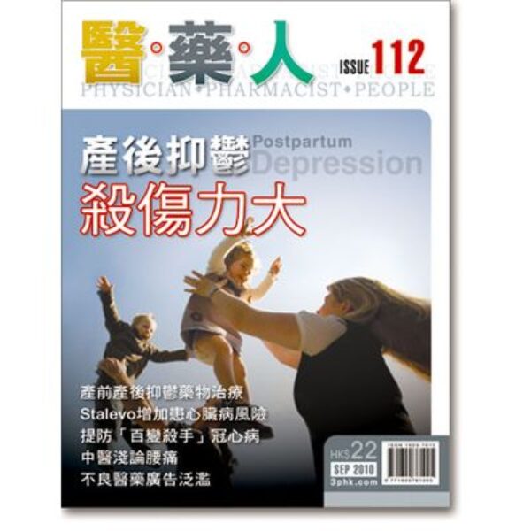 ISSUE 112 產後抑鬱殺傷力大