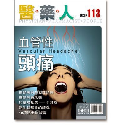 ISSUE 113 血管性頭痛