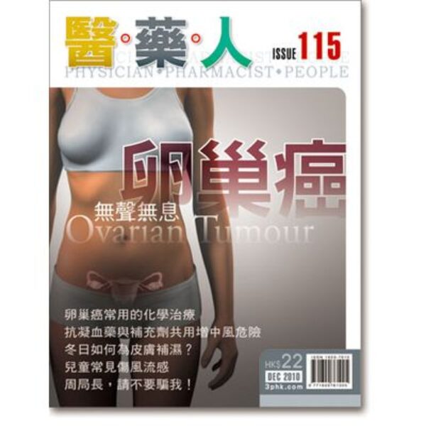 ISSUE 115 無聲無息的卵巢癌