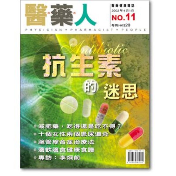 ISSUE 11 抗生素的迷思