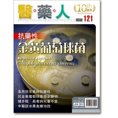 ISSUE 121 金黃葡萄球菌
