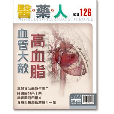 ISSUE 126 血管大敵高血脂