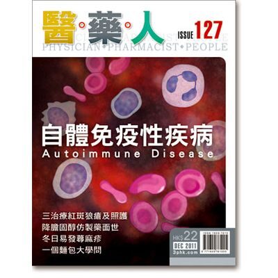 ISSUE 127 自體免疫性疾病