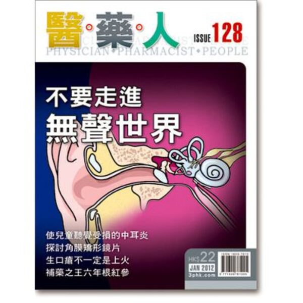 ISSUE 128 不要走進無聲世界