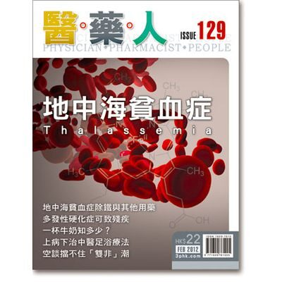 ISSUE 129 地中海貧血症