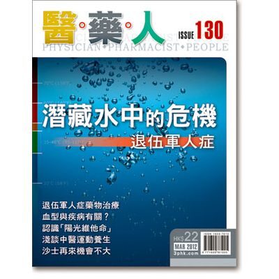 ISSUE 130 潛藏水中的危機
