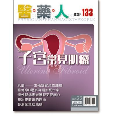 ISSUE 133 子宮常見肌瘤