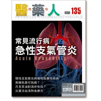 ISSUE 135 常見流行病　急性支氣管炎