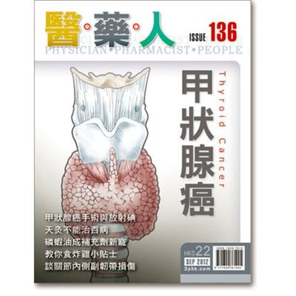 ISSUE 136 甲狀腺癌