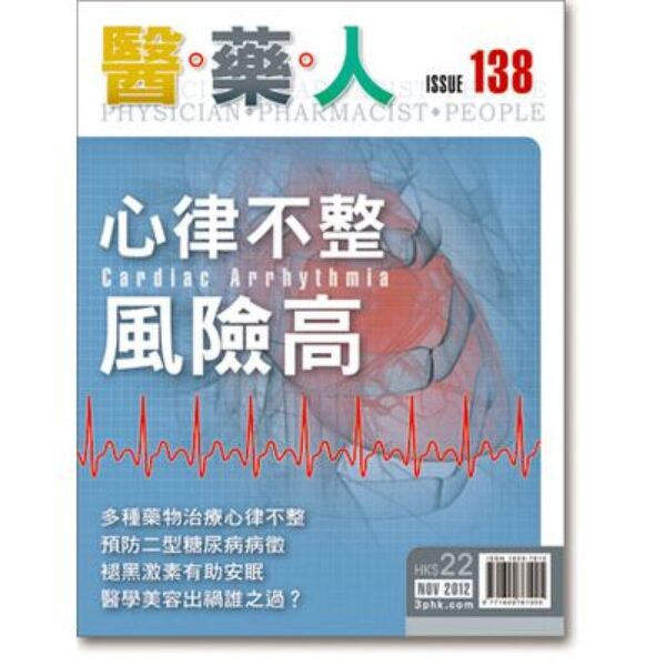 ISSUE 138 心律不整風險高