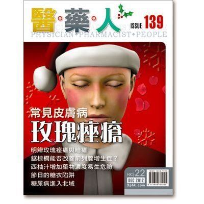 ISSUE 139 常見皮膚病玫瑰痤瘡