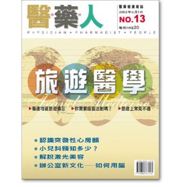 ISSUE 13 偏遠旅遊備忘錄