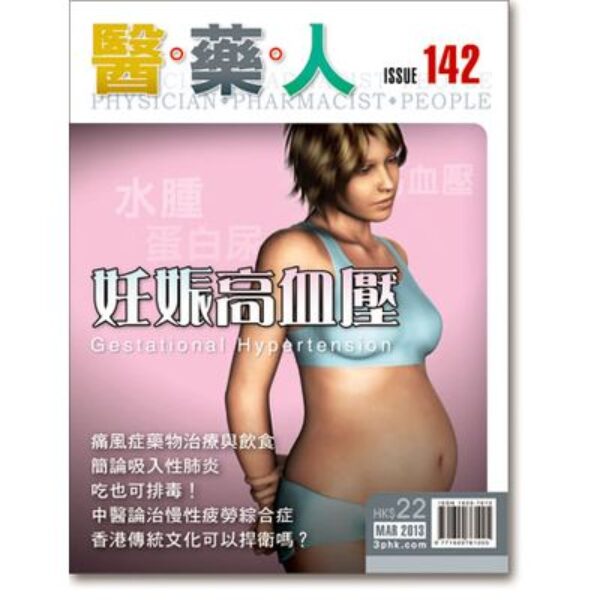 ISSUE 142 妊娠高血壓