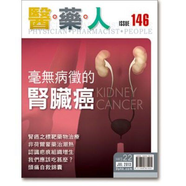 ISSUE 146 毫無病徵的腎臟癌