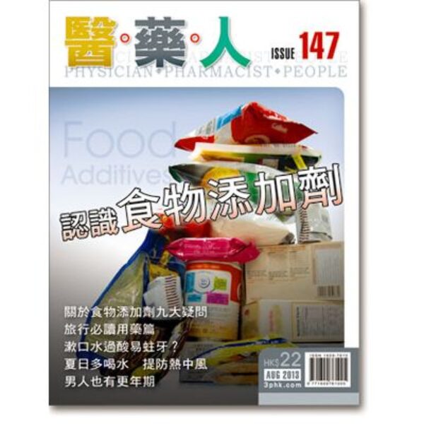 ISSUE 147 認識食物添加劑