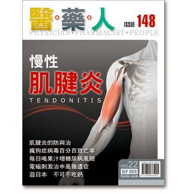 ISSUE 148 慢性肌腱炎