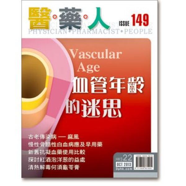 ISSUE 149 血管年齡的迷思