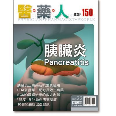ISSUE 150 胰脏炎 ── 急性与慢性