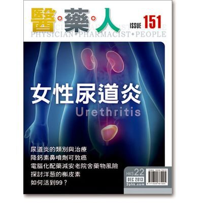 ISSUE 151 女性尿道炎