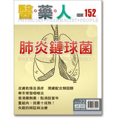ISSUE 152 肺炎鏈球菌