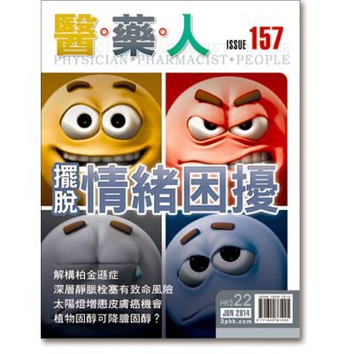 ISSUE 157 摆脱情绪困扰