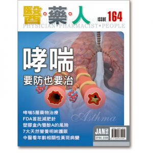 ISSUE 164 哮喘要防也要治