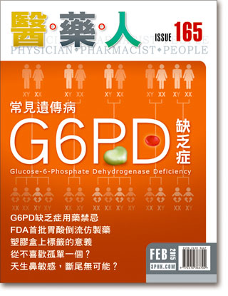 ISSUE 165 常见遗传病G6PD缺乏症 1