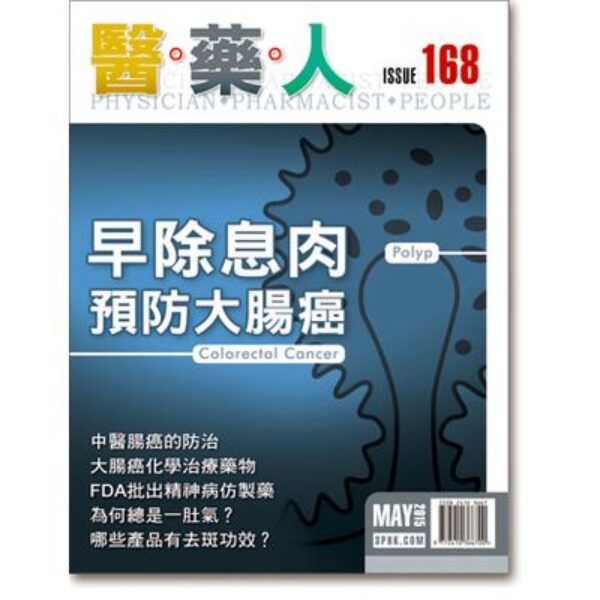 ISSUE 168 早除息肉預防大腸癌