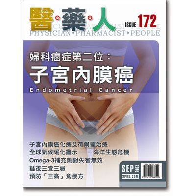 ISSUE 172 婦科癌症第二位：子宮內膜癌