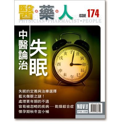 ISSUE 174 中醫論治失眠