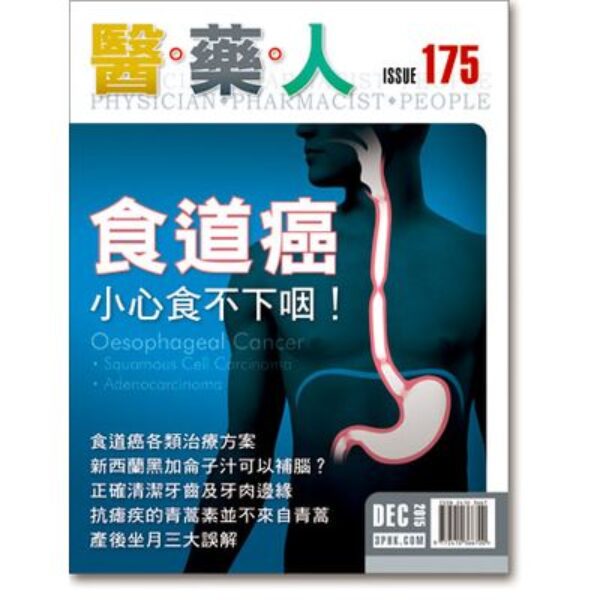 ISSUE 175 食道癌