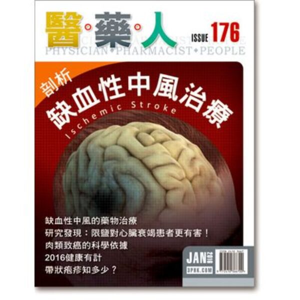 ISSUE 176 剖析缺血性中風治療