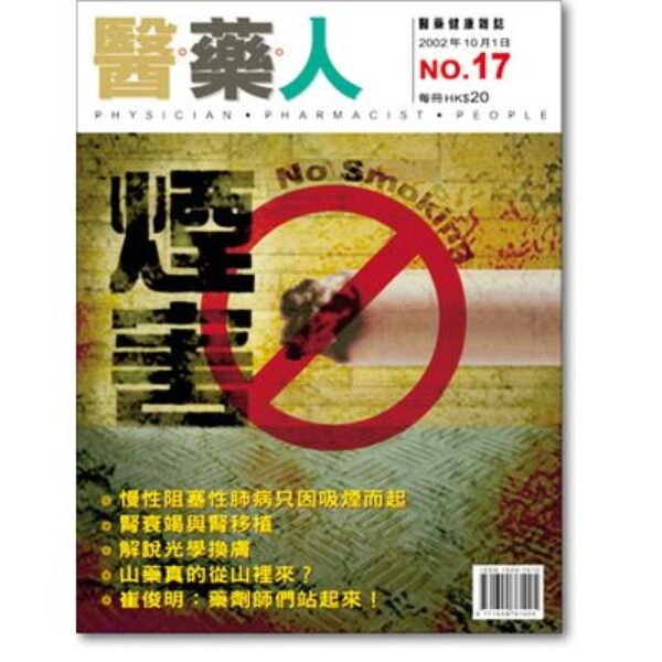 ISSUE 17 煙害