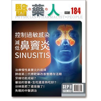 ISSUE 184 控制過敏感染　減低鼻竇炎