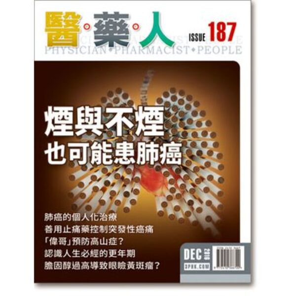 ISSUE 187 煙與不煙也可能患肺癌