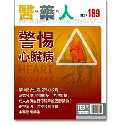ISSUE 189 警惕心臟病