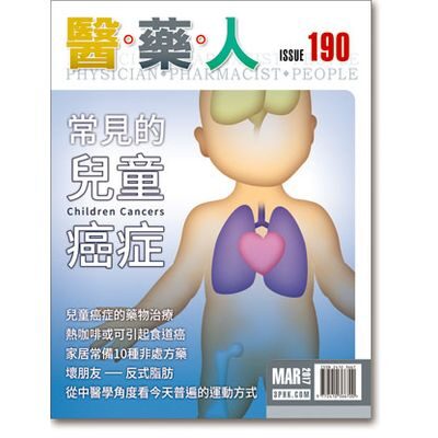 ISSUE 190 常見的兒童癌症