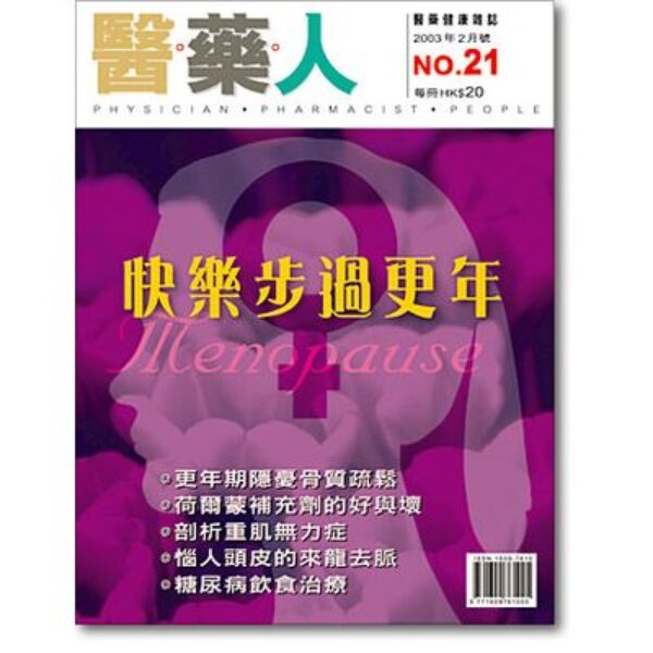 ISSUE 21 快樂步過更年