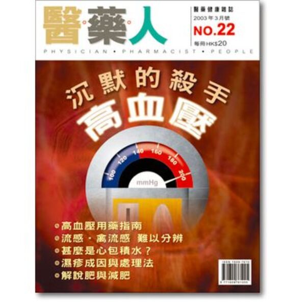 ISSUE 22 沉默的殺手高血壓