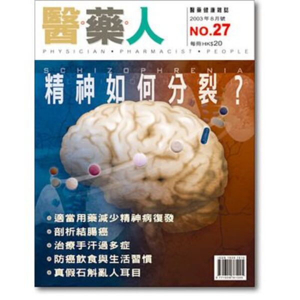 ISSUE 27 精神如何分裂？