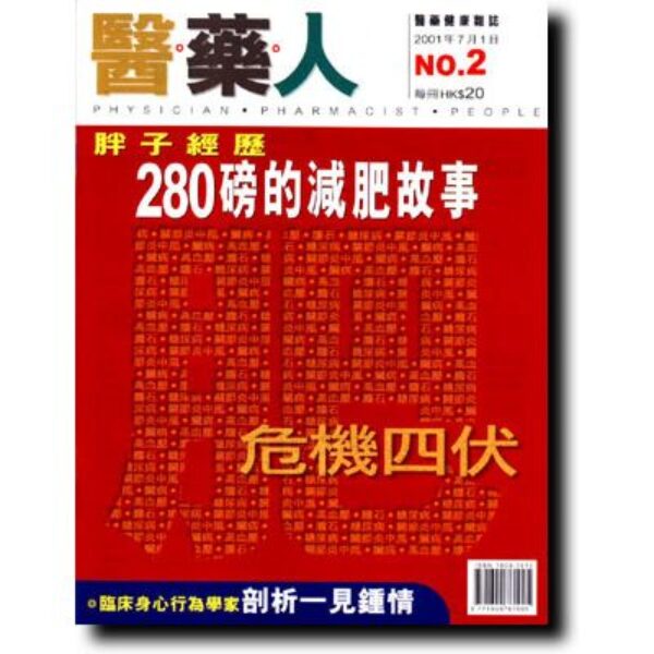 ISSUE 2 肥－－危機四伏