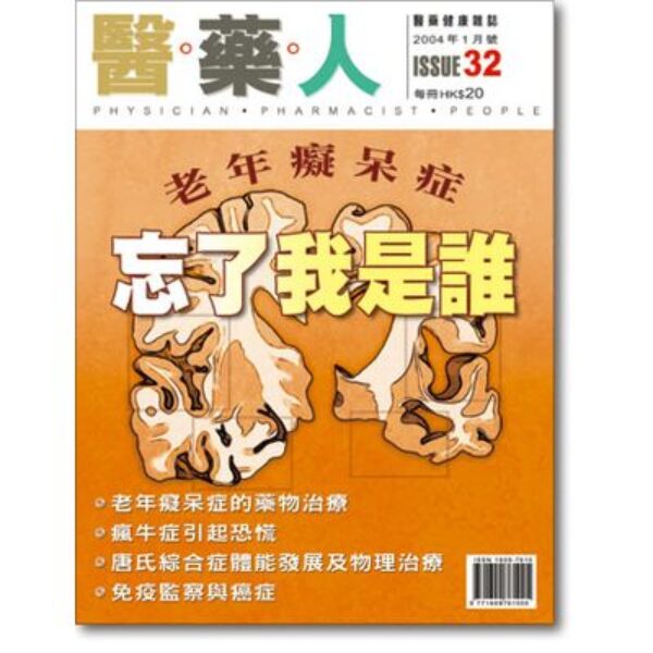 ISSUE 32 忘了我是誰