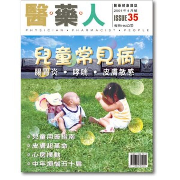 ISSUE 35 兒童常見病