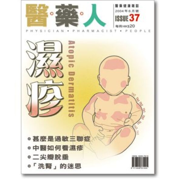 ISSUE 37 常見皮膚病－－濕疹